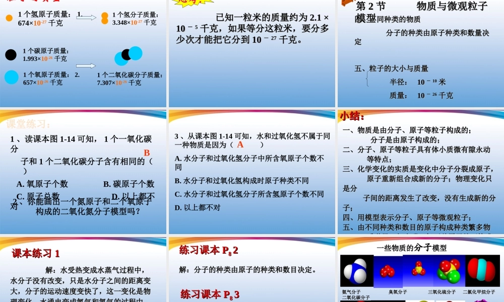 八年级科学(1.2物质与微观粒子模型)课件(2) 课件