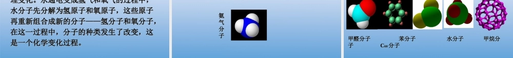 八年级科学(1.2物质与微观粒子模型)课件(2) 课件