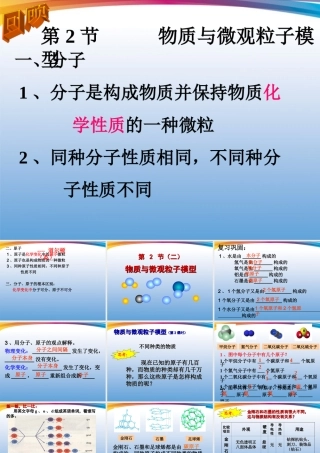 八年级科学(1.2物质与微观粒子模型)课件(2) 课件