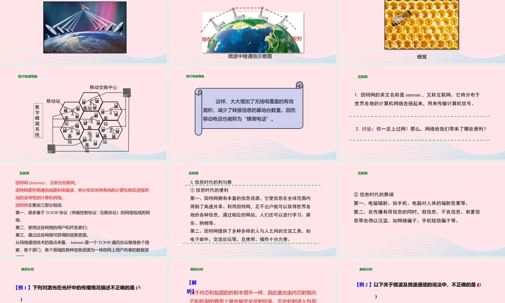 九年级物理全册 193 踏上信息高速公路课件(新版)沪科版 课件