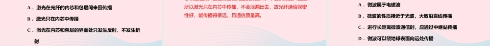 九年级物理全册 193 踏上信息高速公路课件(新版)沪科版 课件