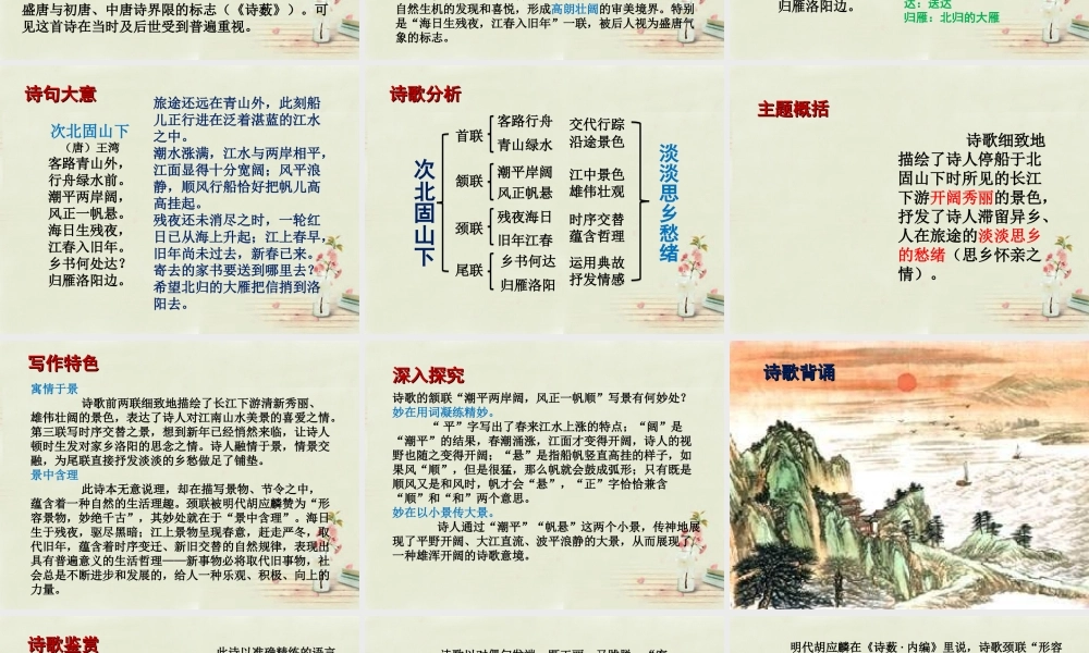 中学七年级语文上册 第15课 次北固山下课件 (新版)新人教版 课件