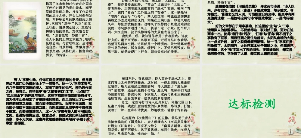 中学七年级语文上册 第15课 次北固山下课件 (新版)新人教版 课件