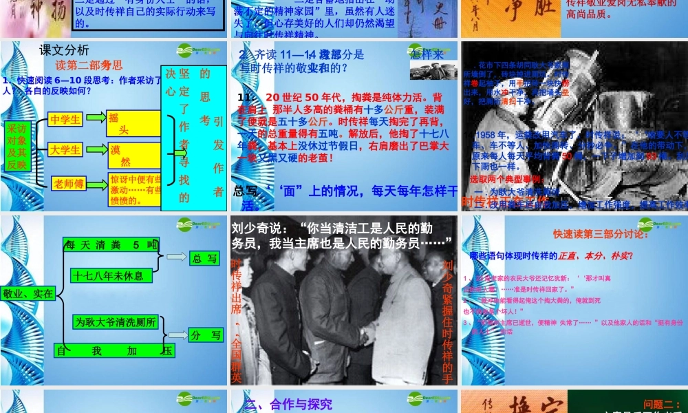 九年级语文下册 第3课(寻找时传祥)课件 北京课改版 课件