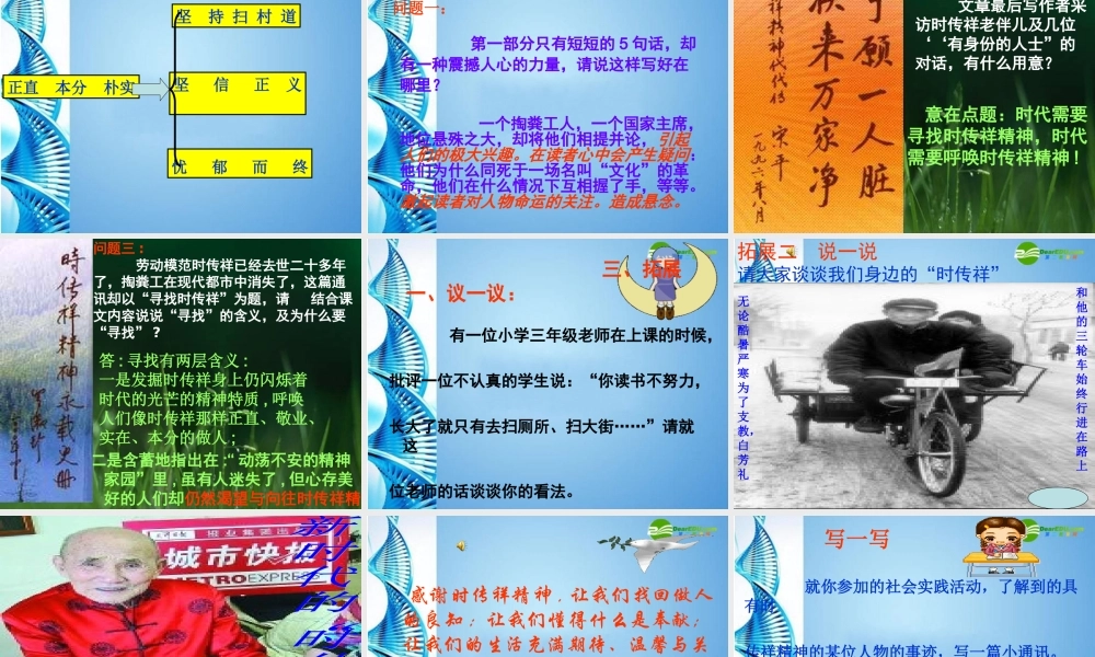 九年级语文下册 第3课(寻找时传祥)课件 北京课改版 课件