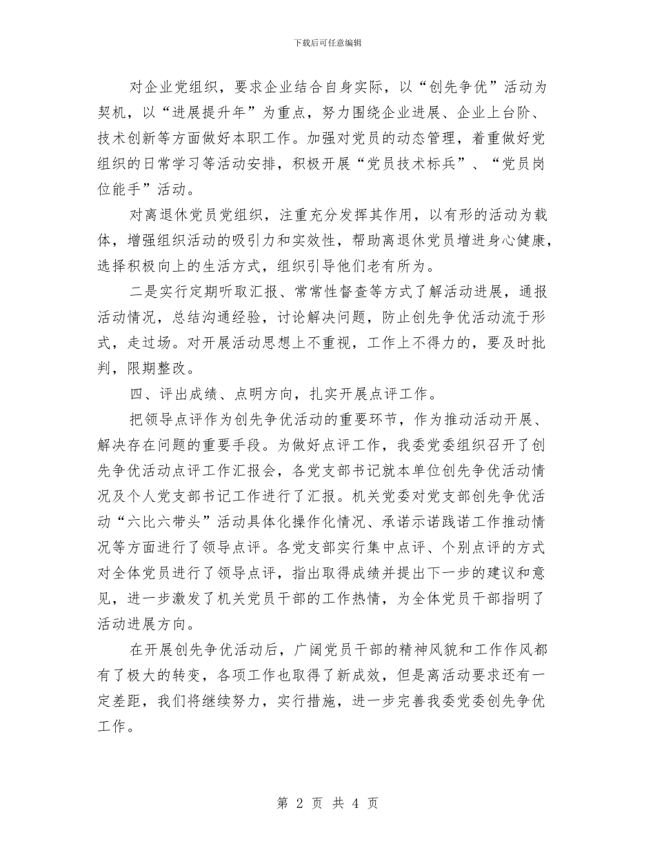 工信委创先争优活动汇报与工信委双向承诺活动总结汇编_第2页