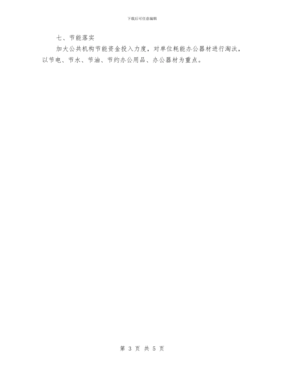 工信委公共机构节能总结与工信委副主任工作心得体会_第3页