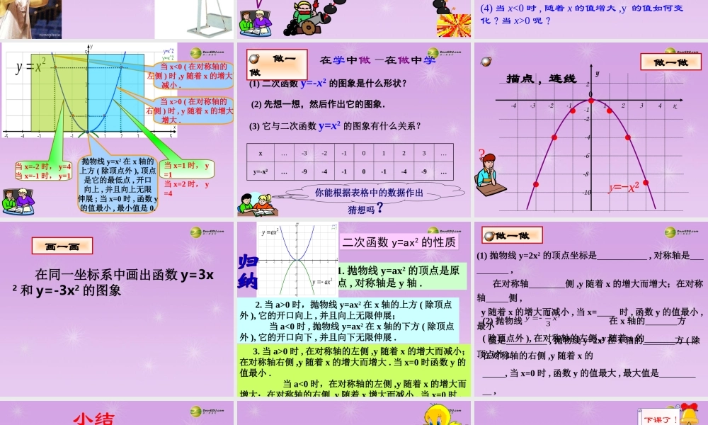 九年级数学下册 56 二次函数y=ax2bxc的图象和性质课件(1) 青岛版 课件