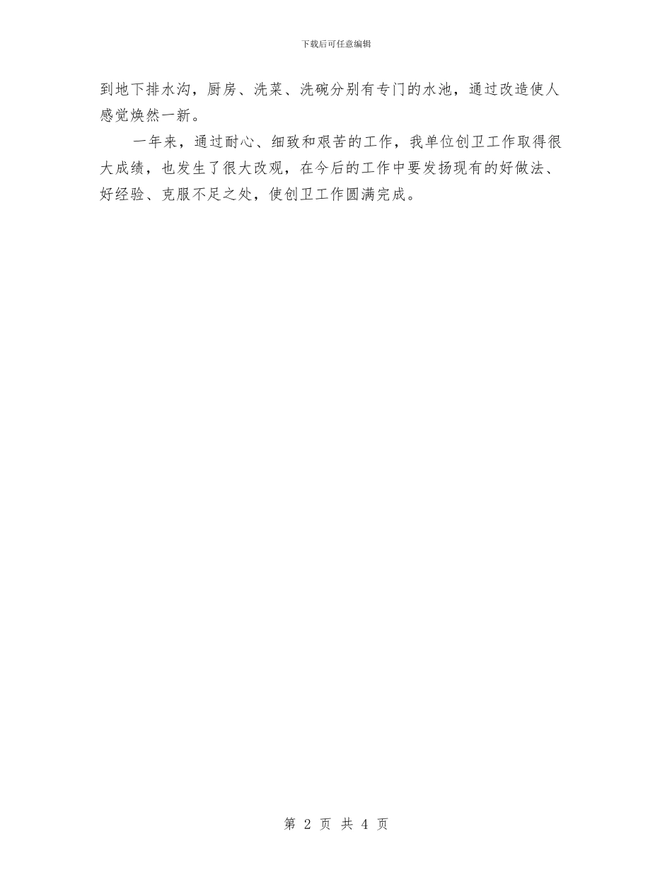 工信委创卫工作汇报材料与工信委副主任工作心得体会_第2页