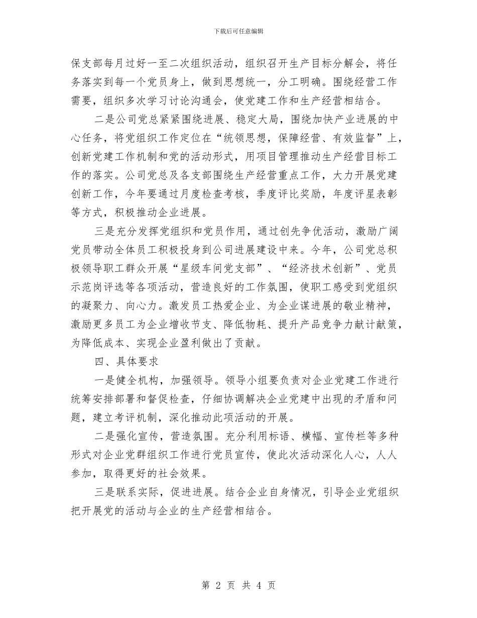 工信委加强党的建设促进企业发展实施方案与工信委双联双促实施方案汇编_第2页