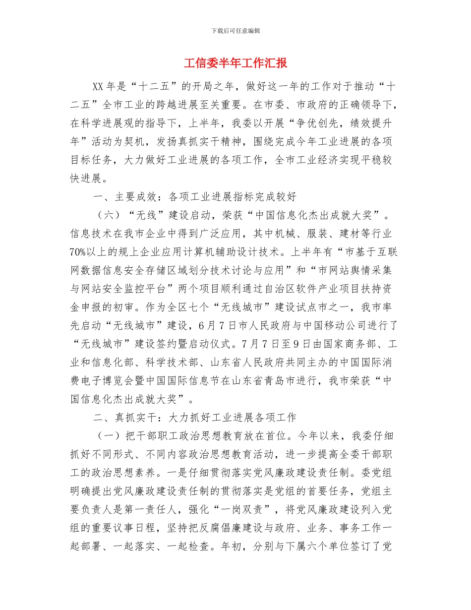 工信委加强版权管理报告与工信委半年工作汇报汇编_第3页