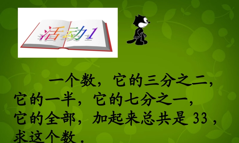 中学七年级数学上册 3.3 解一元一次方程(二)—去括号与去分母课件3 (新版)新人教版 课件
