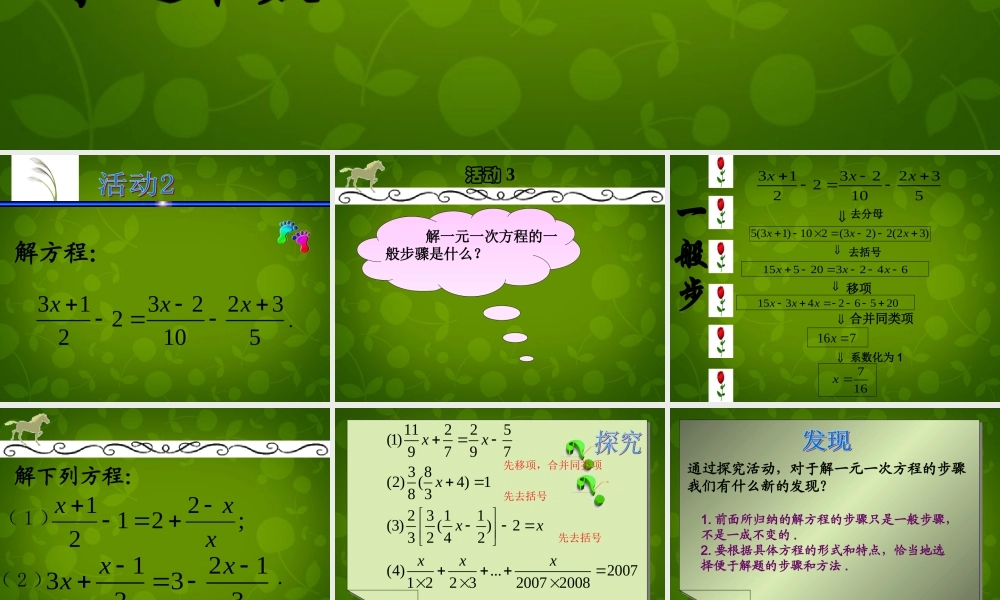 中学七年级数学上册 3.3 解一元一次方程(二)—去括号与去分母课件3 (新版)新人教版 课件