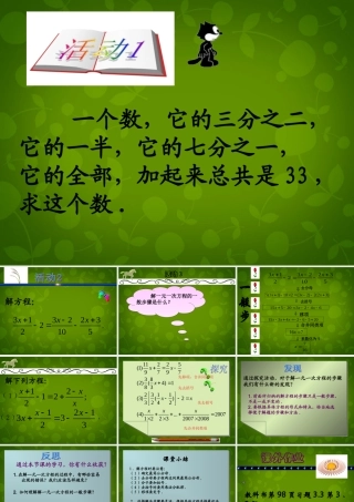 中学七年级数学上册 3.3 解一元一次方程(二)—去括号与去分母课件3 (新版)新人教版 课件