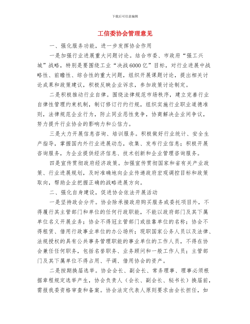 工信委加强版权管理报告与工信委协会管理意见汇编_第3页
