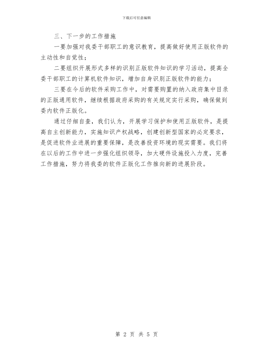 工信委加强版权管理报告与工信委单位服务工作汇报_第2页