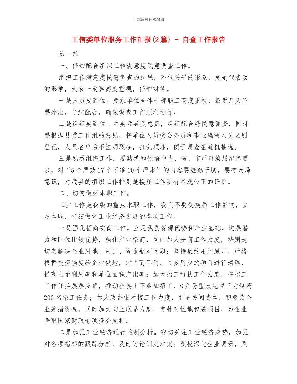 工信委加强版权管理报告与工信委单位服务工作汇报_第3页
