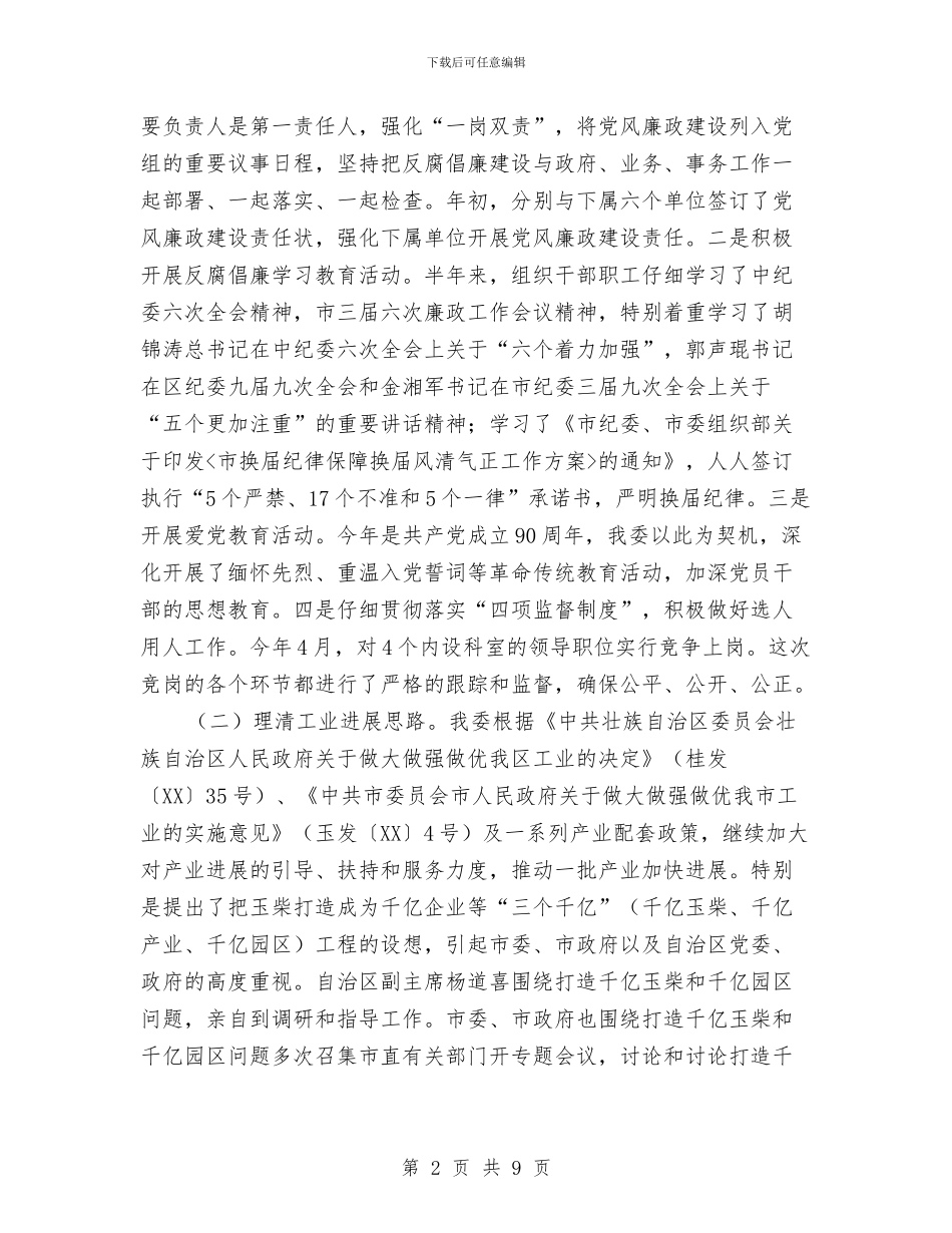 工信委半年工作汇报与工信委协会管理意见汇编_第2页