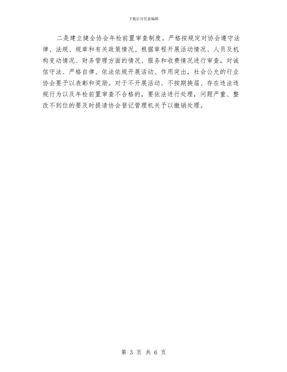 工信委协会管理意见与工信委单位服务工作汇报_第3页