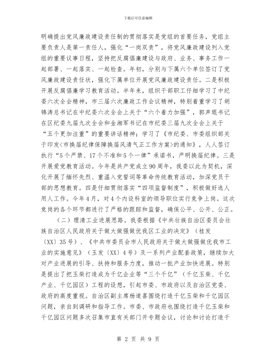 工信委半年工作汇报与工信委单位服务工作汇报_第2页