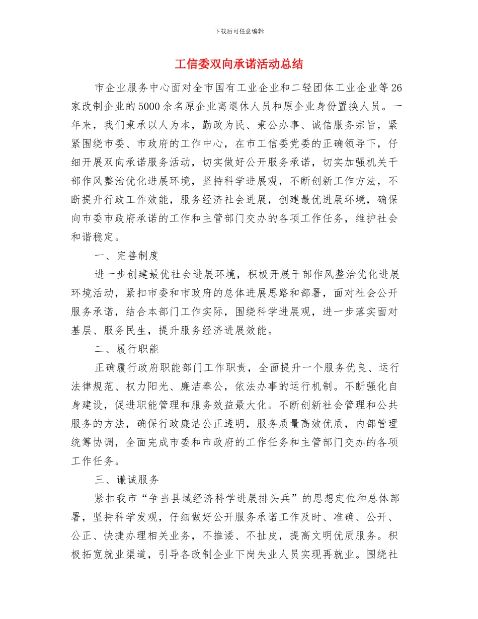 工信委卫生县城小结与工信委双向承诺活动总结汇编_第3页