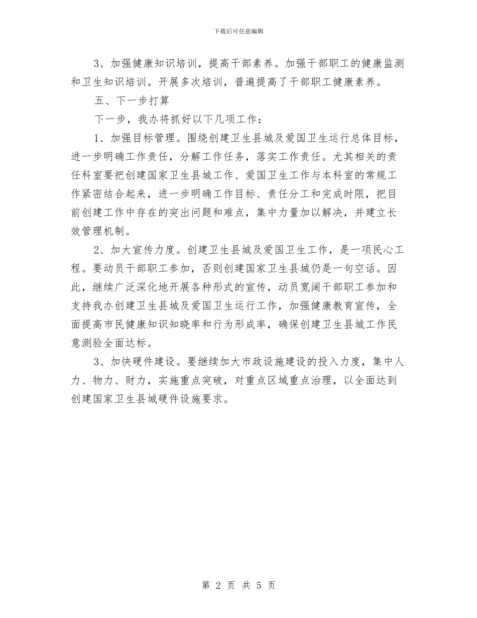 工信委卫生县城小结与工信委发展工作汇报汇编_第2页