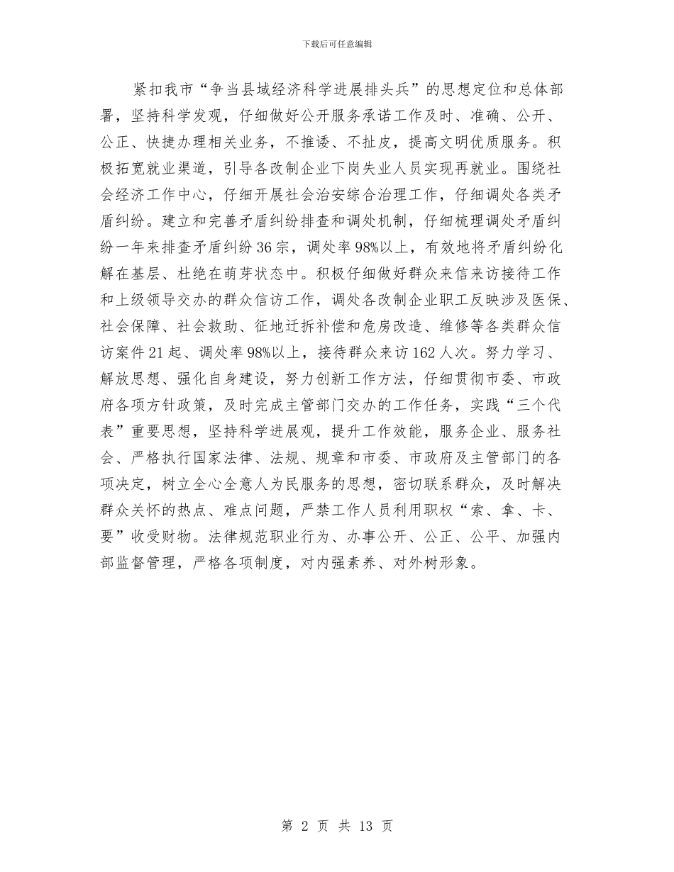 工信委双向承诺活动总结与工信委反腐倡廉及纪监总结汇编_第2页