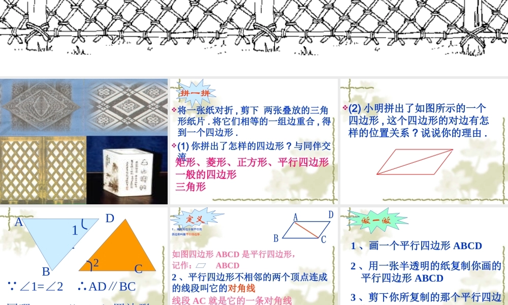 八年级数学平行四边形性质课件 北师大版 课件