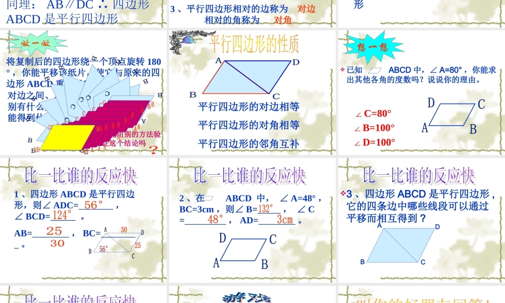 八年级数学平行四边形性质课件 北师大版 课件