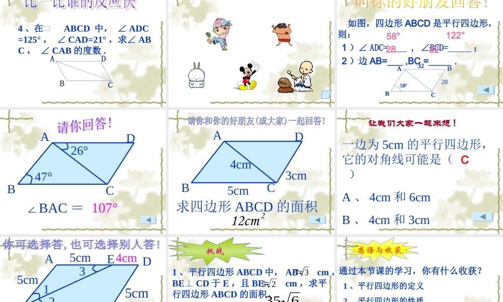 八年级数学平行四边形性质课件 北师大版 课件