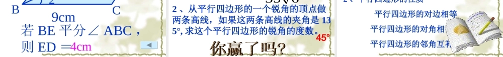 八年级数学平行四边形性质课件 北师大版 课件