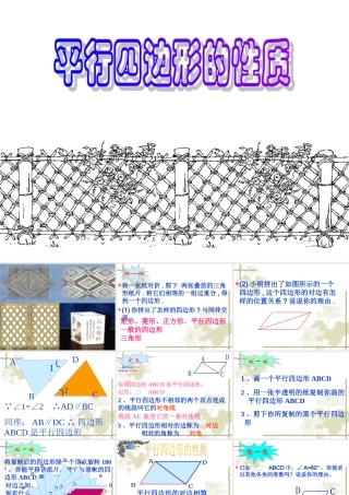 八年级数学平行四边形性质课件 北师大版 课件