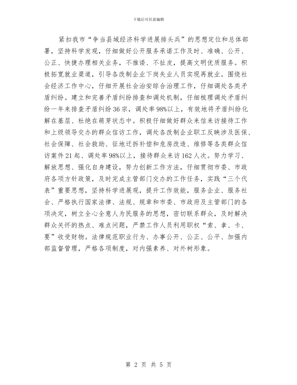 工信委双向承诺活动总结与工信委发展工作汇报汇编_第2页