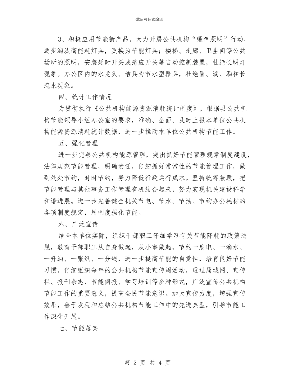 工信委公共机构节能总结与工信委创卫小结汇编_第2页