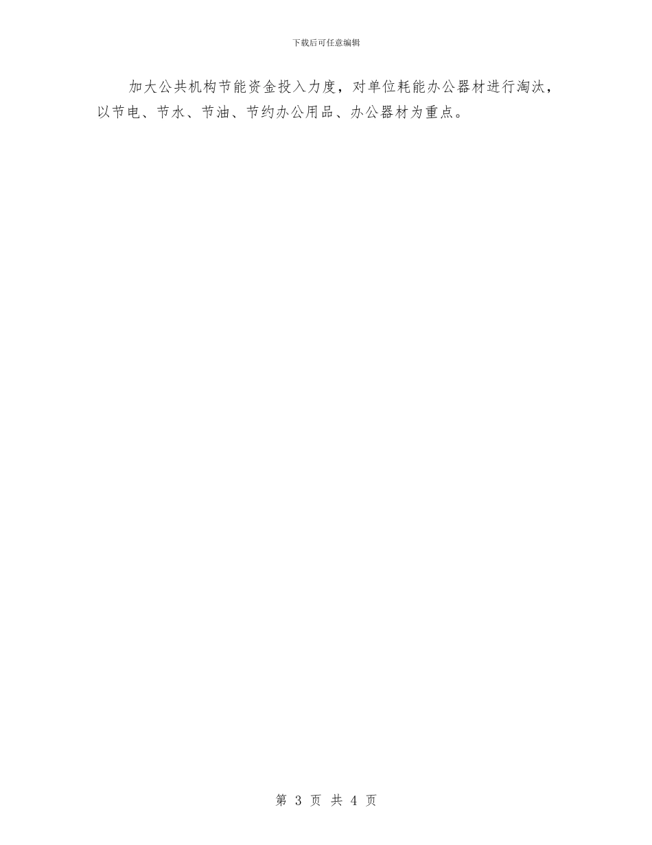 工信委公共机构节能总结与工信委创卫小结汇编_第3页