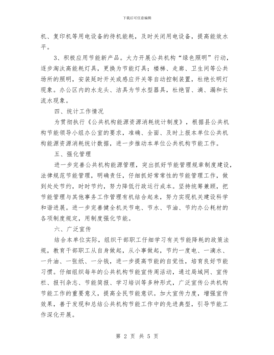 工信委公共机构节能总结与工信委创卫工作汇报材料汇编_第2页