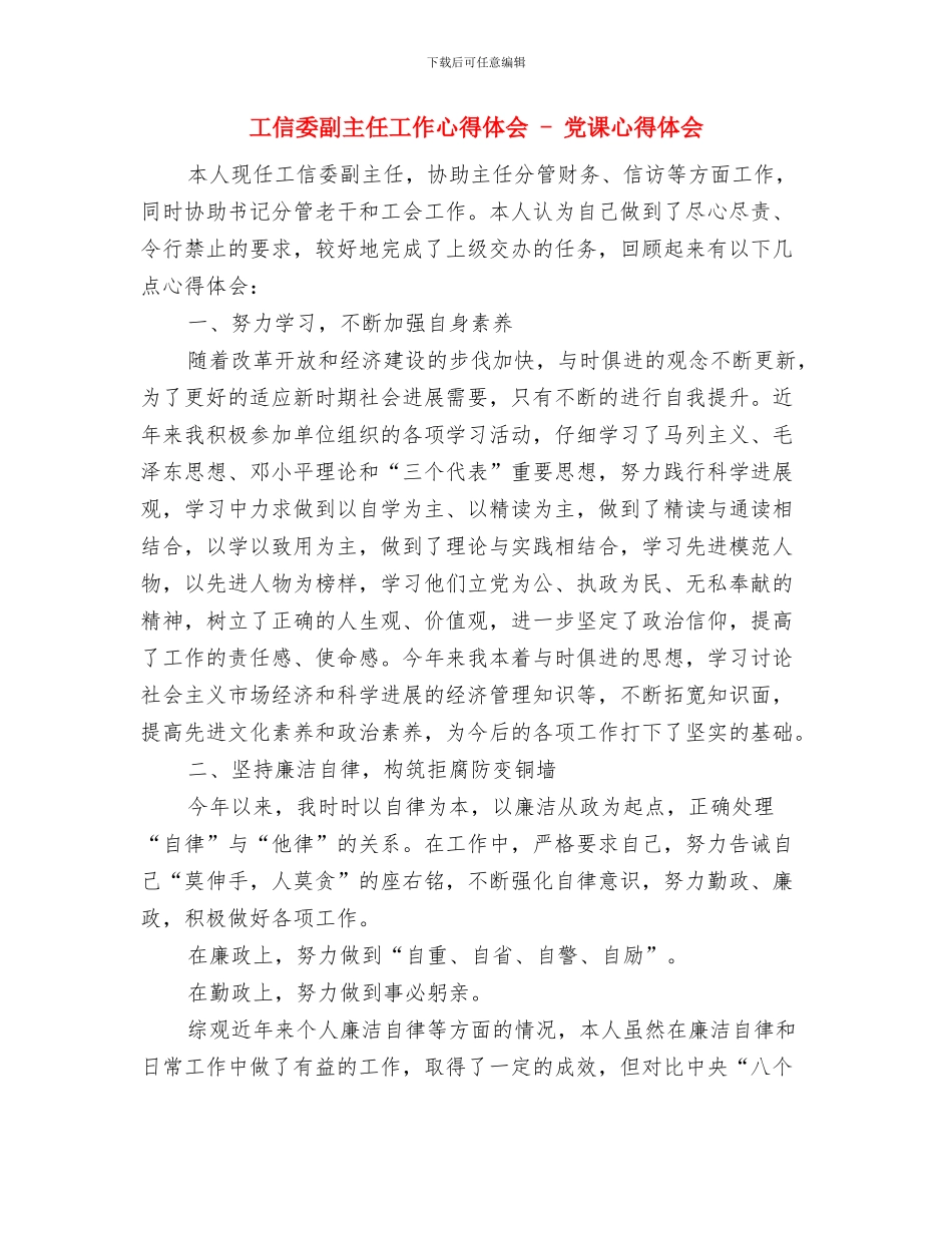 工信委创卫小结与工信委副主任工作心得体会_第2页