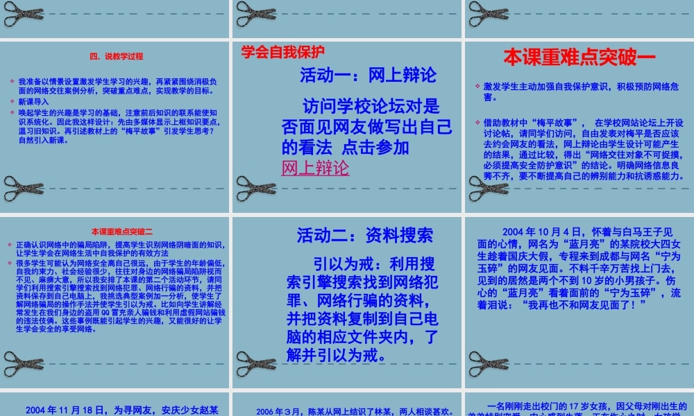 八年级政治上册 享受健康的网络交往说课课件 人教新课标版 课件