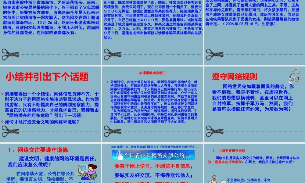 八年级政治上册 享受健康的网络交往说课课件 人教新课标版 课件