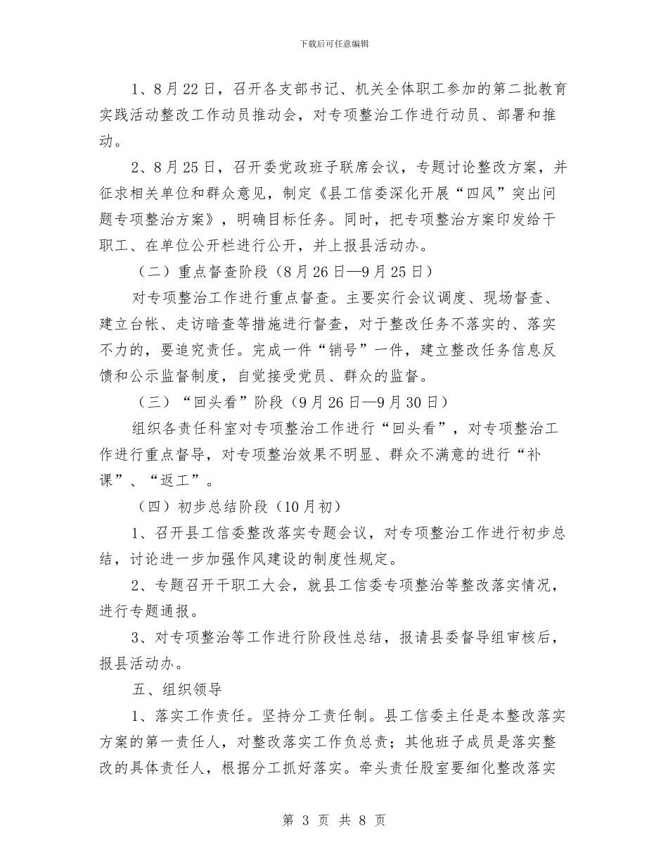 工信委四风突出问题专项整治方案与工信委安全生产工作方案汇编_第3页