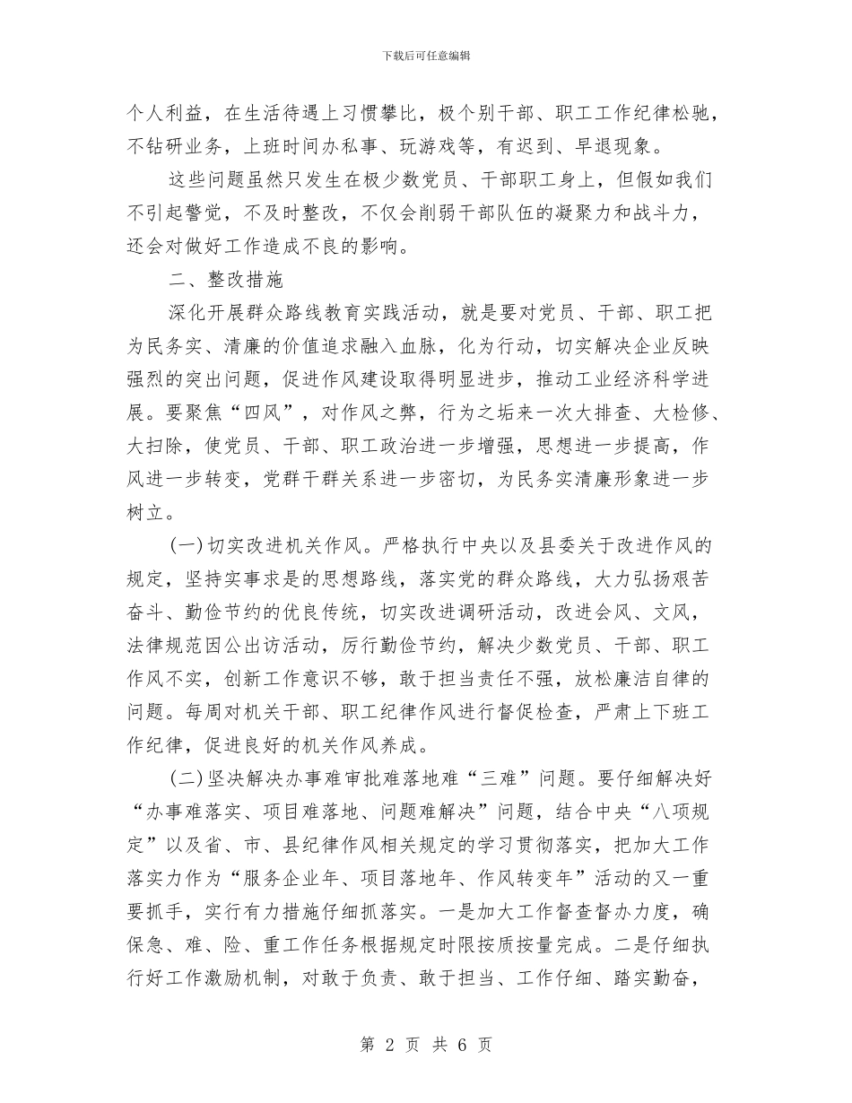 工信委四风问题调查情况报告与工信委开展清贫育廉活动实施方案汇编_第2页