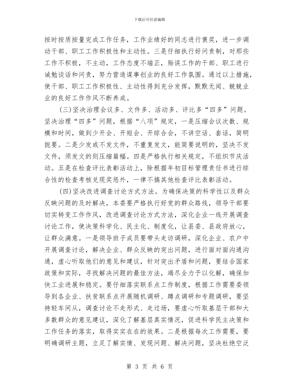 工信委四风问题调查情况报告与工信委开展清贫育廉活动实施方案汇编_第3页