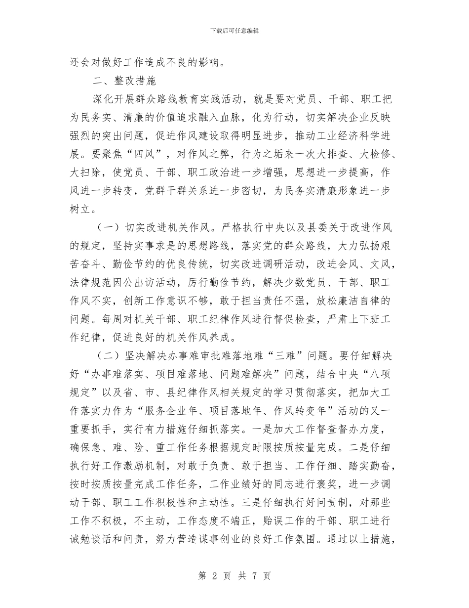 工信委四风问题调查情况汇报与工信委实施纲要汇报汇编_第2页