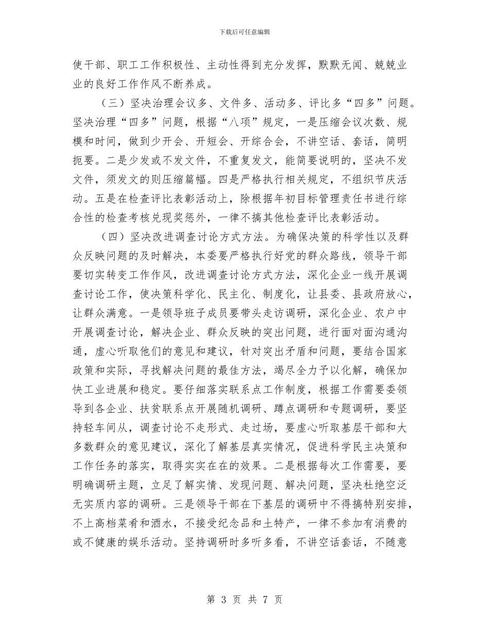 工信委四风问题调查情况汇报与工信委实施纲要汇报汇编_第3页