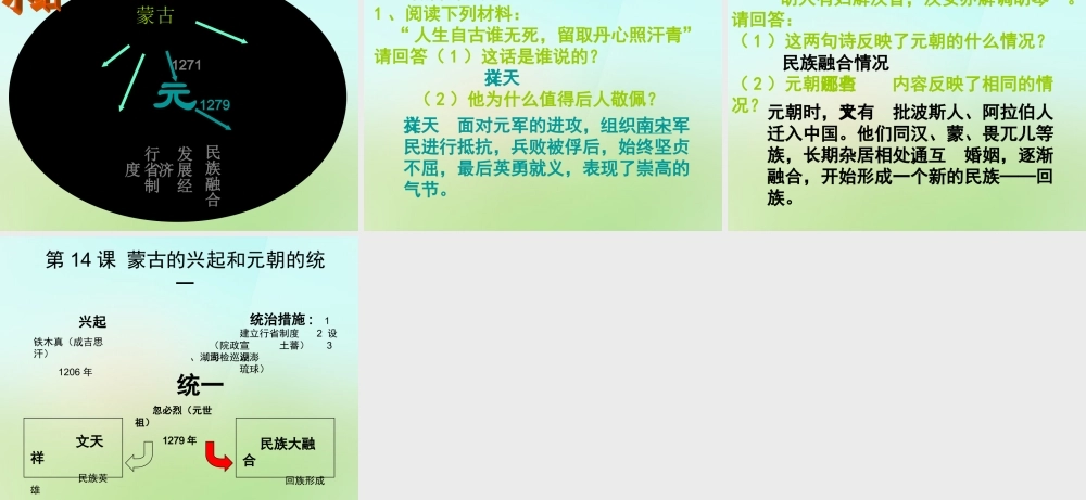 中学七年级历史下册 第12课 蒙古的兴起与元朝的建立课件 新人教版 课件