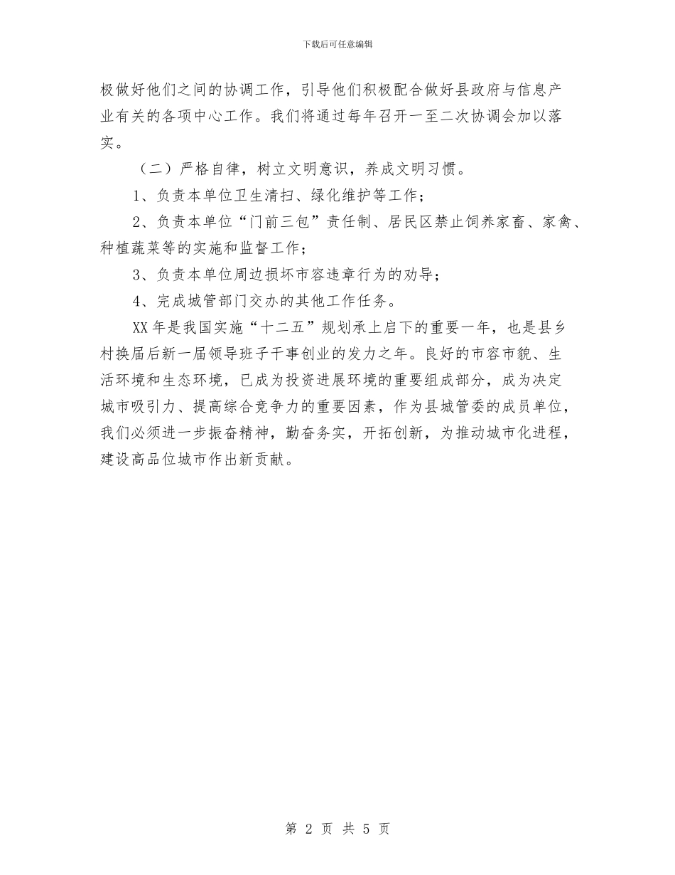 工信委城市管理工作意见与工信委墙体材料革新意见汇编_第2页