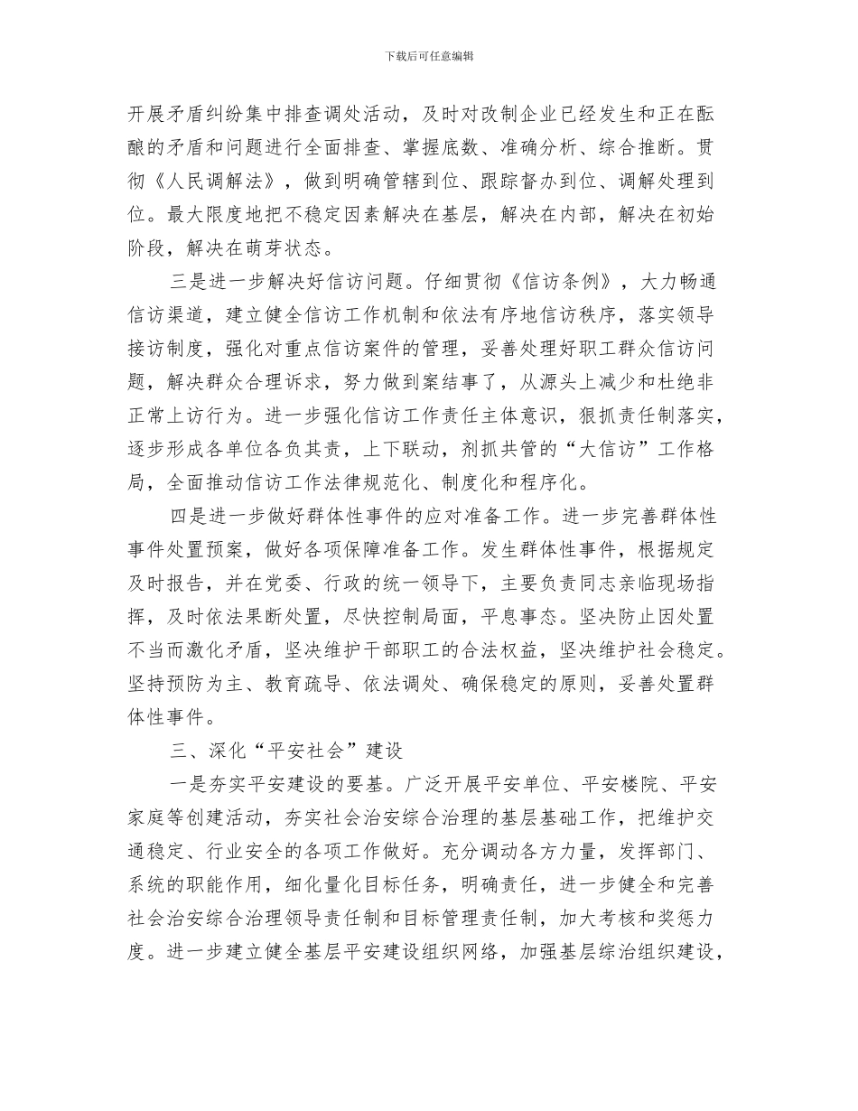 工信委安全生产检查工作总结与工信委履行综治职责工作总结汇编_第3页