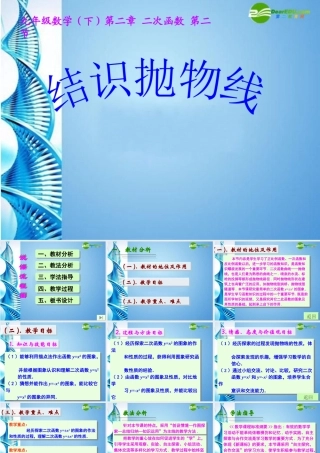 九年级数学下册 22结识抛物线说课课件 北师大版 课件