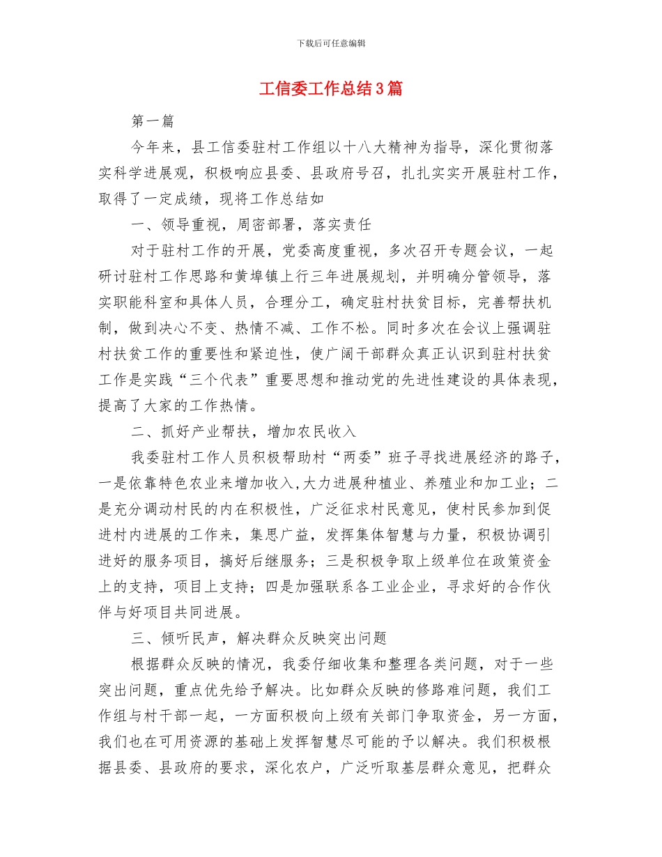 工信委安全生产检查工作总结与工信委工作总结3篇汇编_第2页