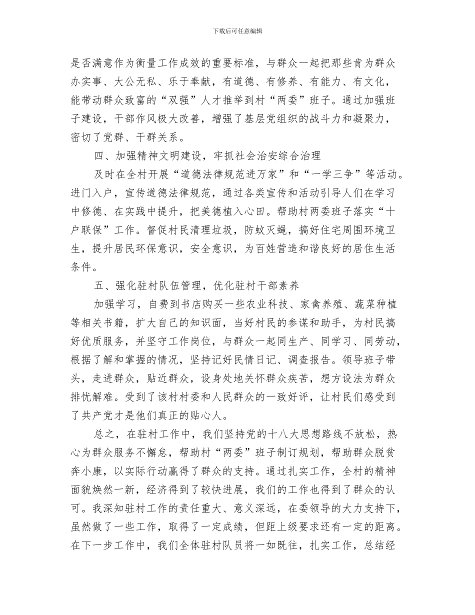 工信委安全生产检查工作总结与工信委工作总结3篇汇编_第3页